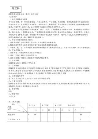 常州工学院――测控技术与仪器专业培养方案