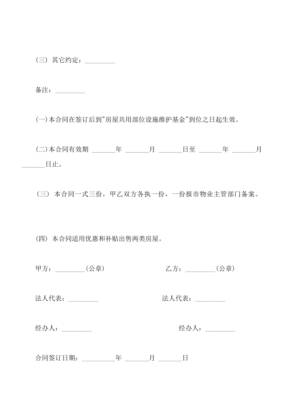 常州市市区住宅区物业管理委托合同样书_第3页