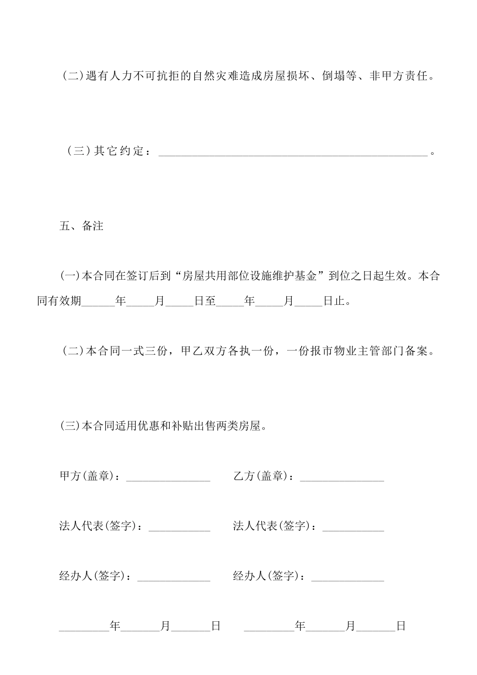 常州市物业管理委托合同书_第3页