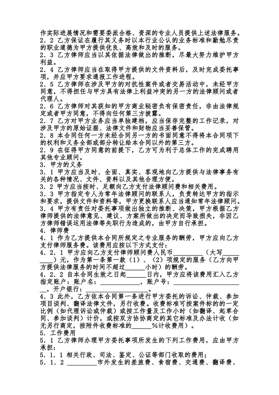 常年法律顾问协议范本_第2页