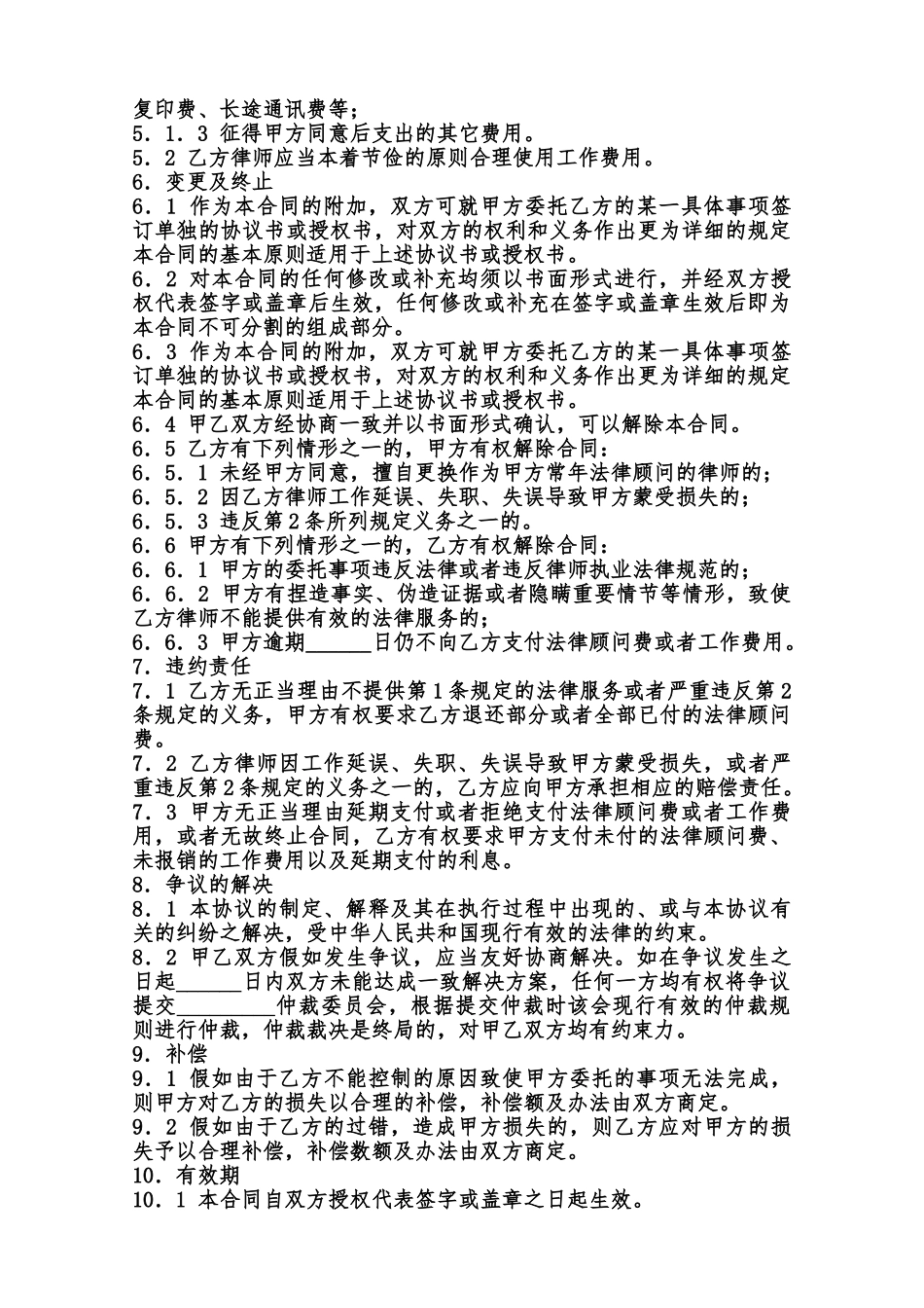 常年法律顾问协议范本_第3页