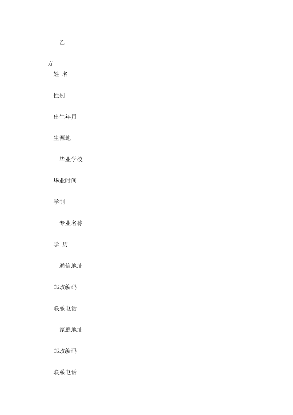 常州高校毕业生就业协议书_第2页