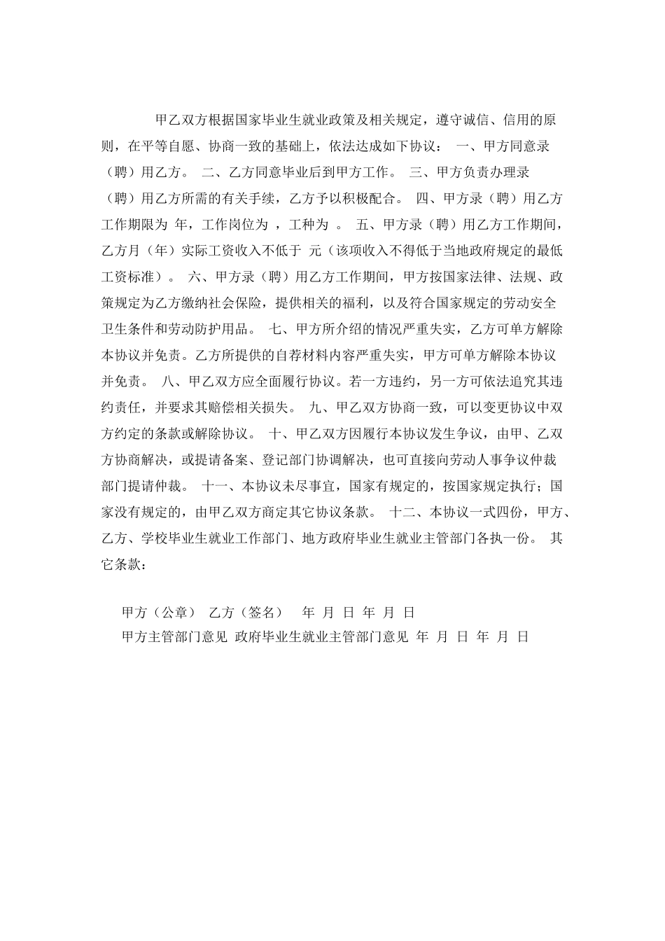 常州高校毕业生就业协议书_第3页