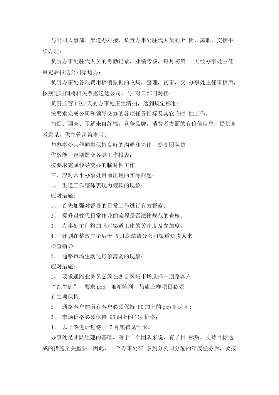 常平办学习“出差报告”后内部管理与改善计划_第2页