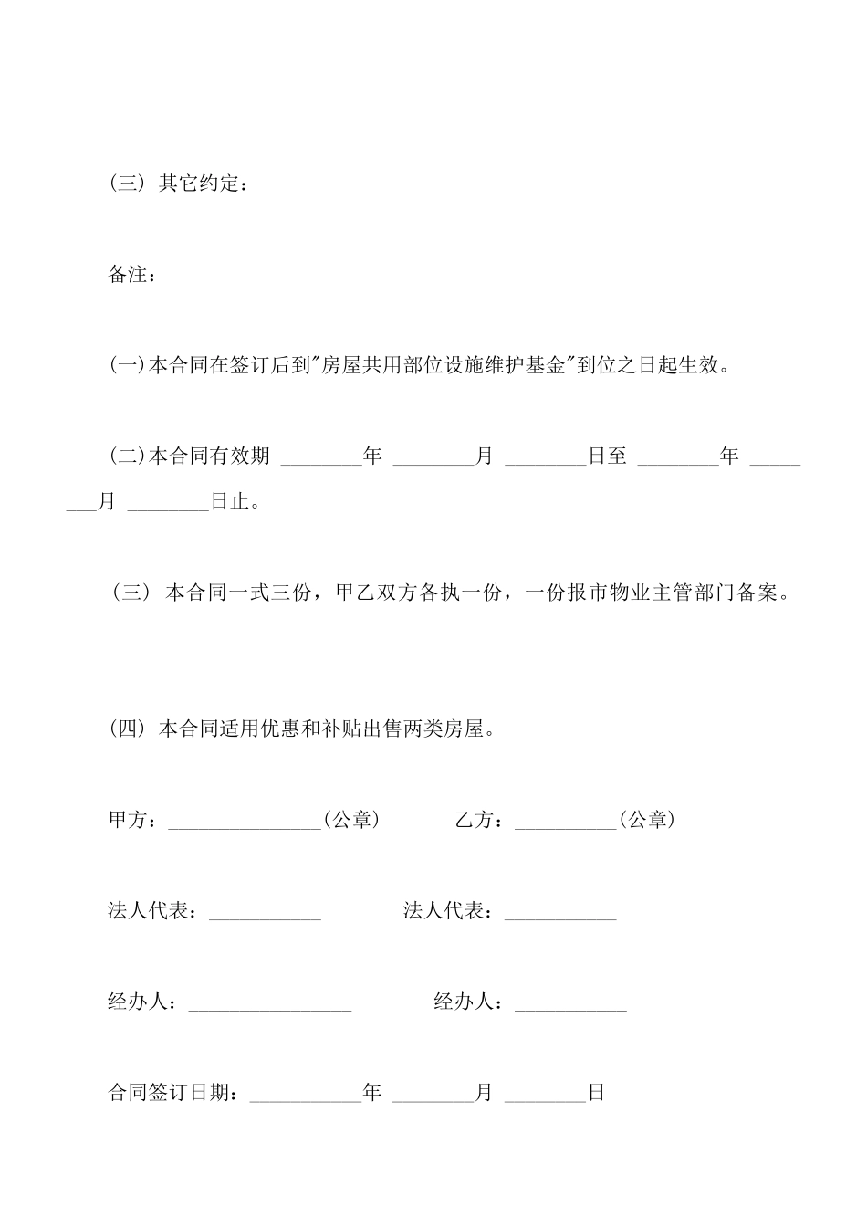 常州市市区住宅区物业管理委托合同样书通用版_第3页