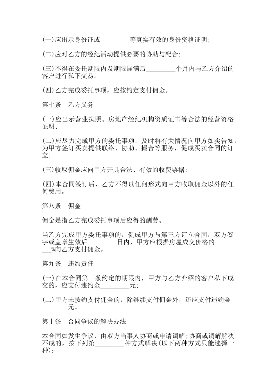 常州市房屋委托购买合同书_第2页