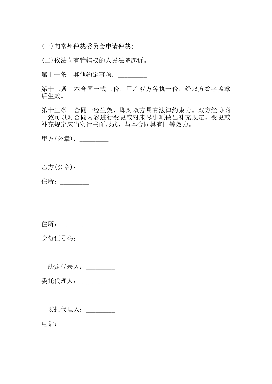 常州市房屋委托购买合同书_第3页