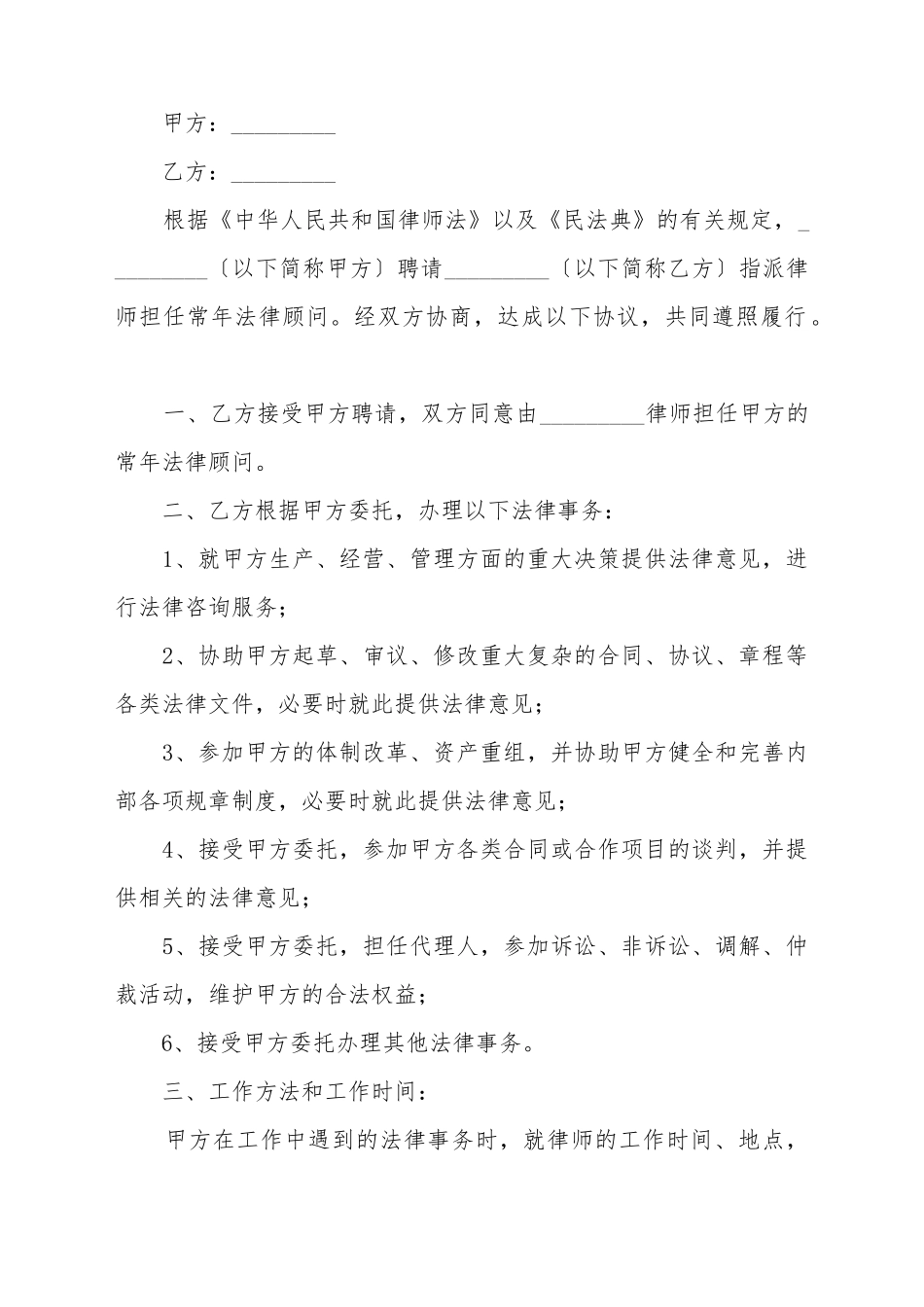 常年法律顾问合同(标准版)_第2页