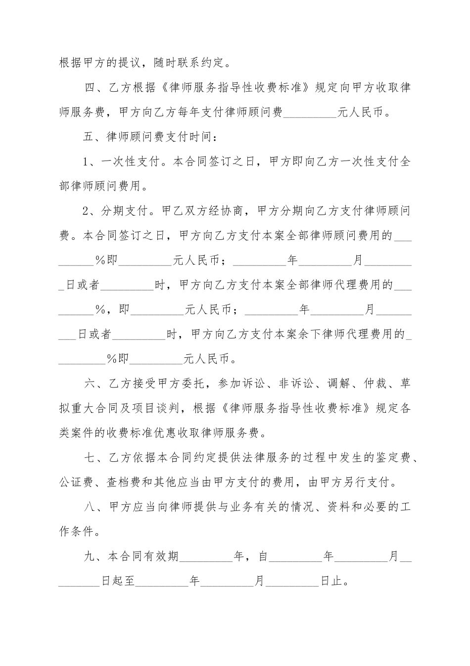 常年法律顾问合同(标准版)_第3页