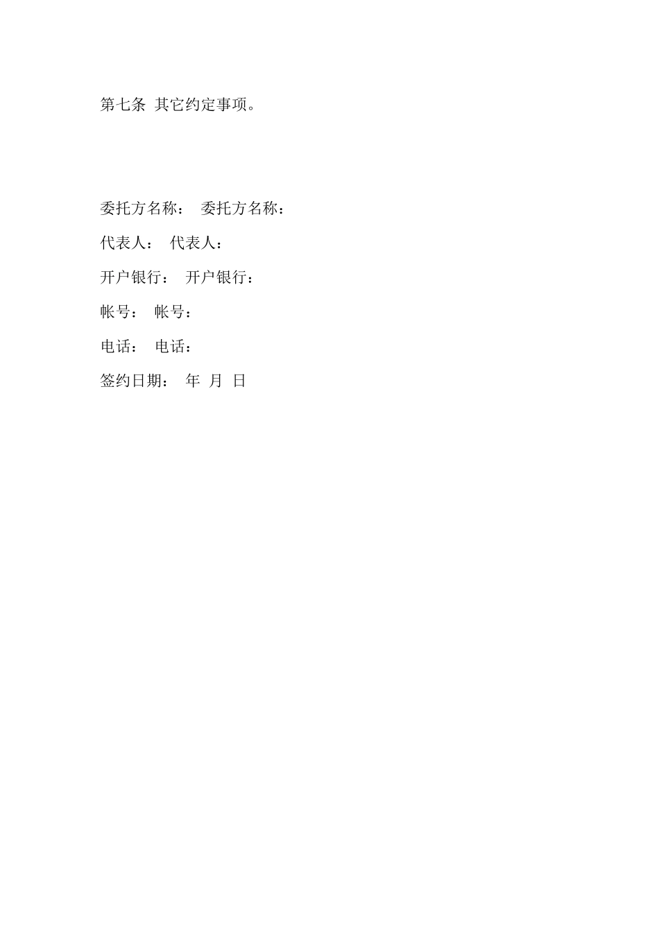 常年法律顾问合同_第3页