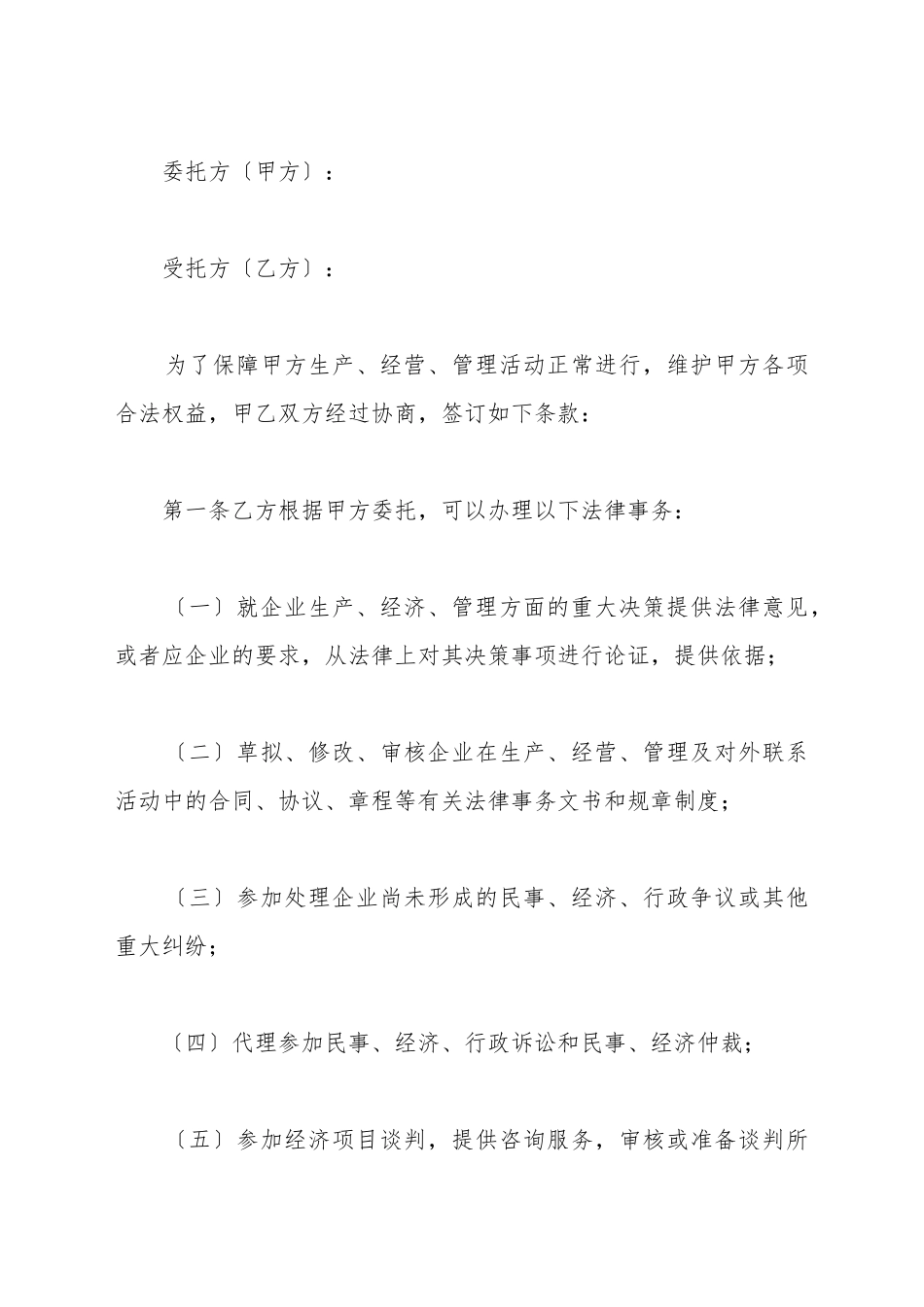 常年法律顾问合同(样式一)(标准版)_第2页