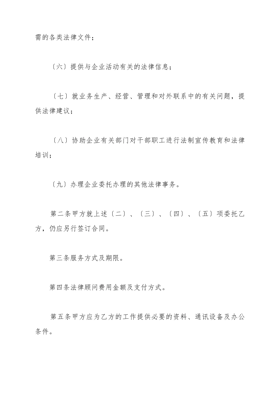 常年法律顾问合同(样式一)(标准版)_第3页