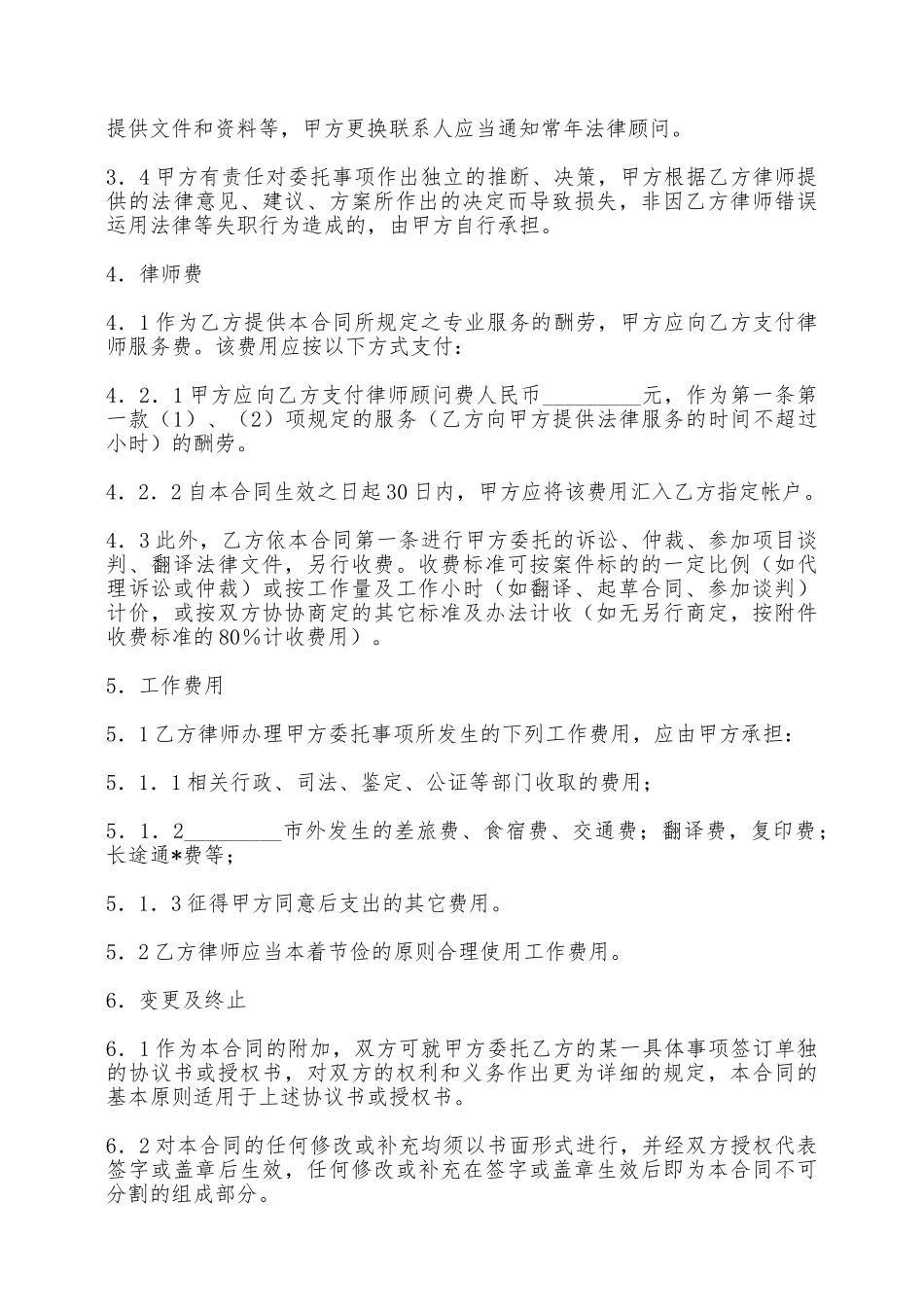 常年法律顾问合同——范本_第3页