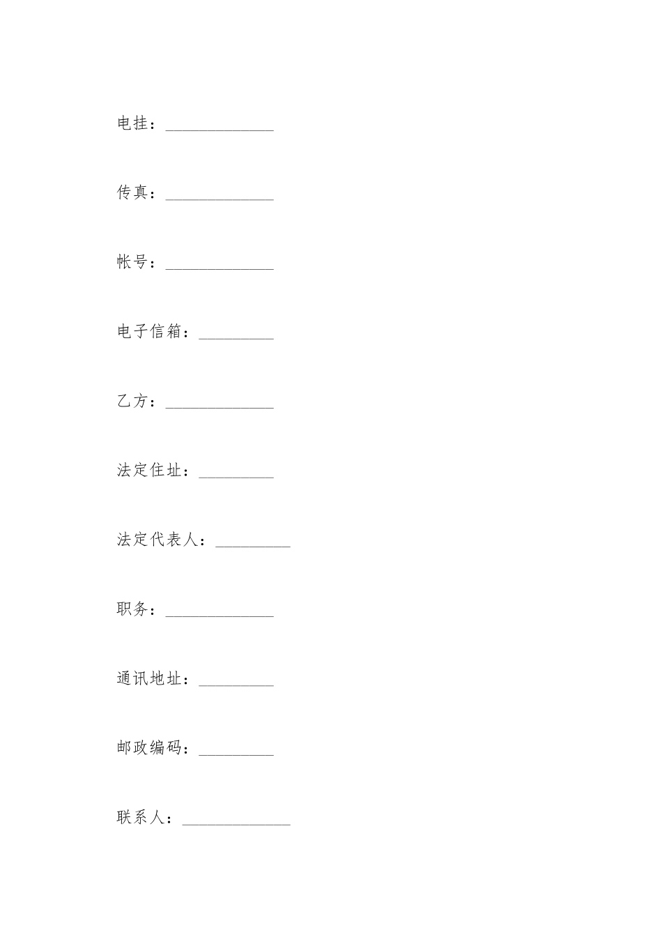常年法律顾问合同(样式)(标准版)_第3页