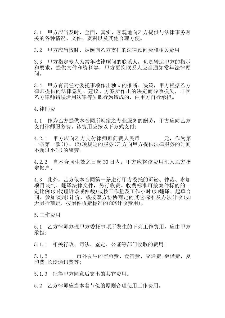 常年法律顾问合同样本_第3页