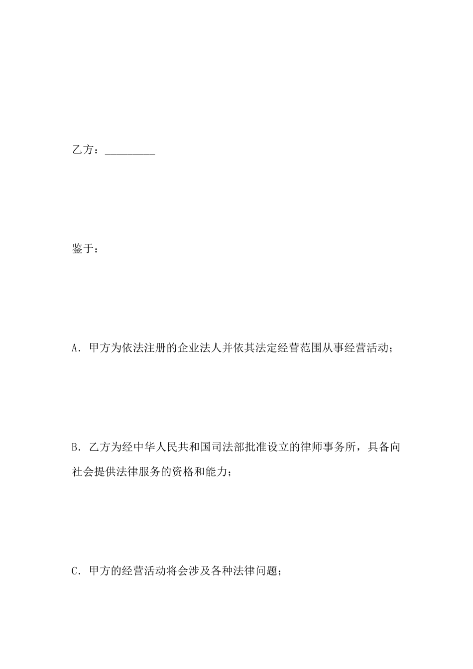 常年法律顾问合同书_第2页