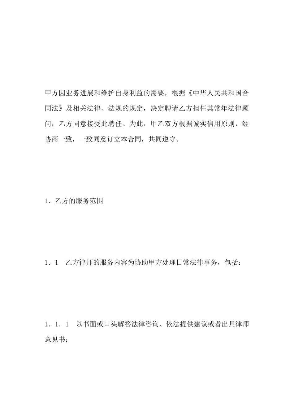 常年法律顾问合同书_第3页