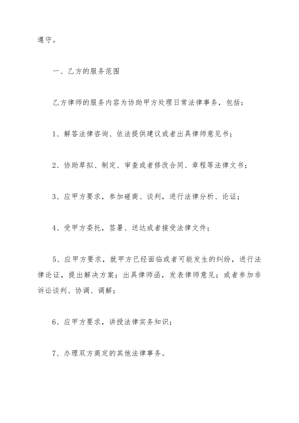 常年法律顾问合同2025_第3页