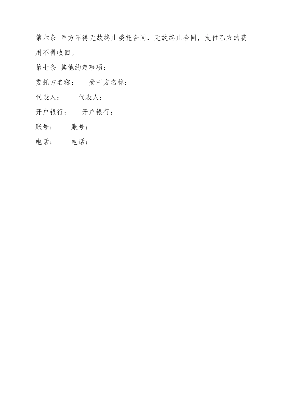 常年法律顾问合同格式文本_第3页