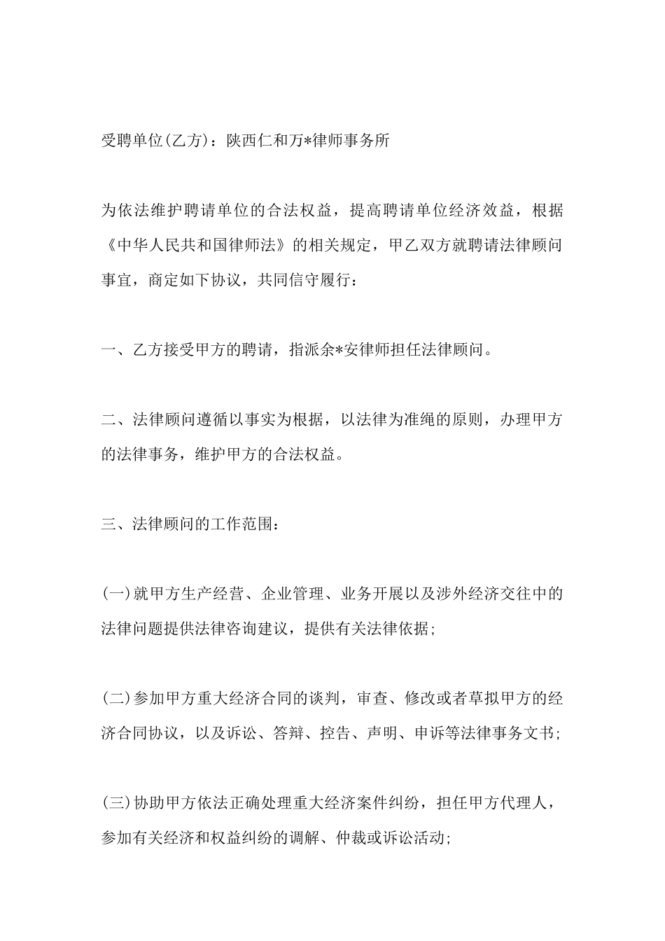 常年法律顾问服务合同书_第2页