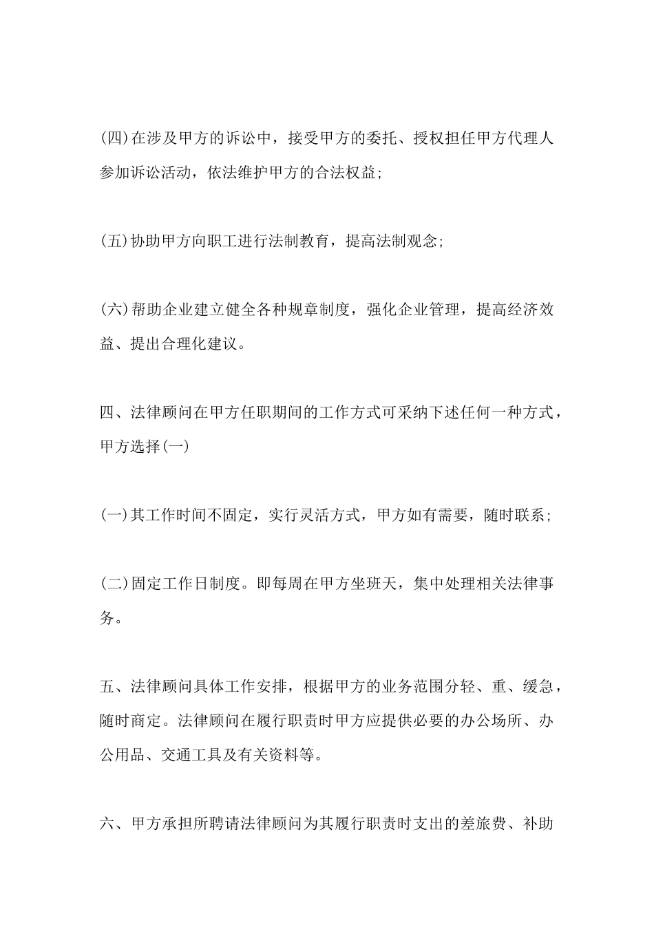 常年法律顾问服务合同书_第3页