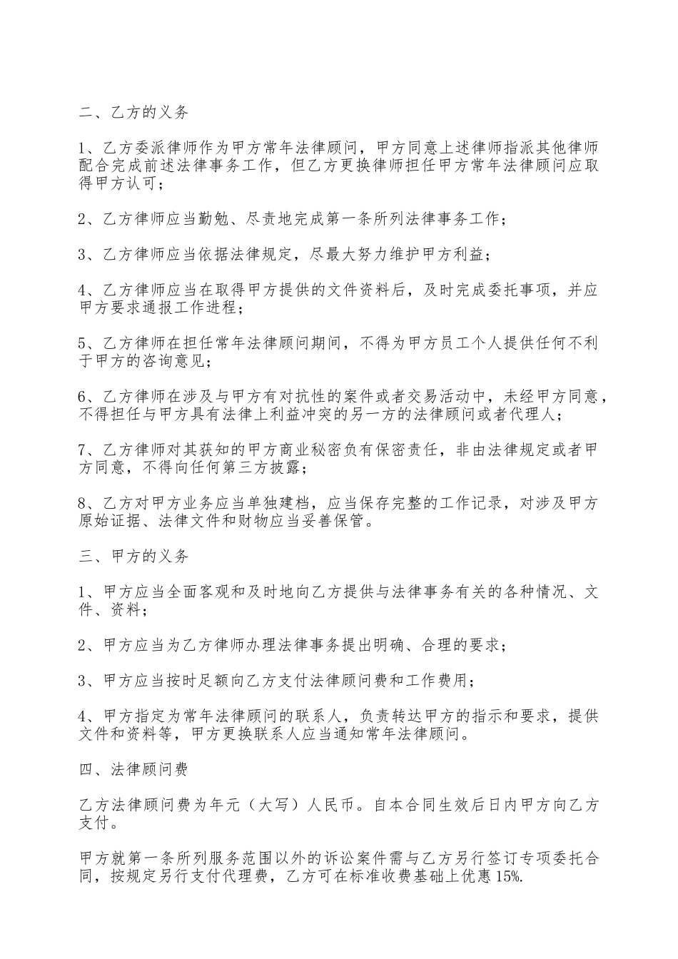 常年法律顾问合同范本2025——范本_第2页