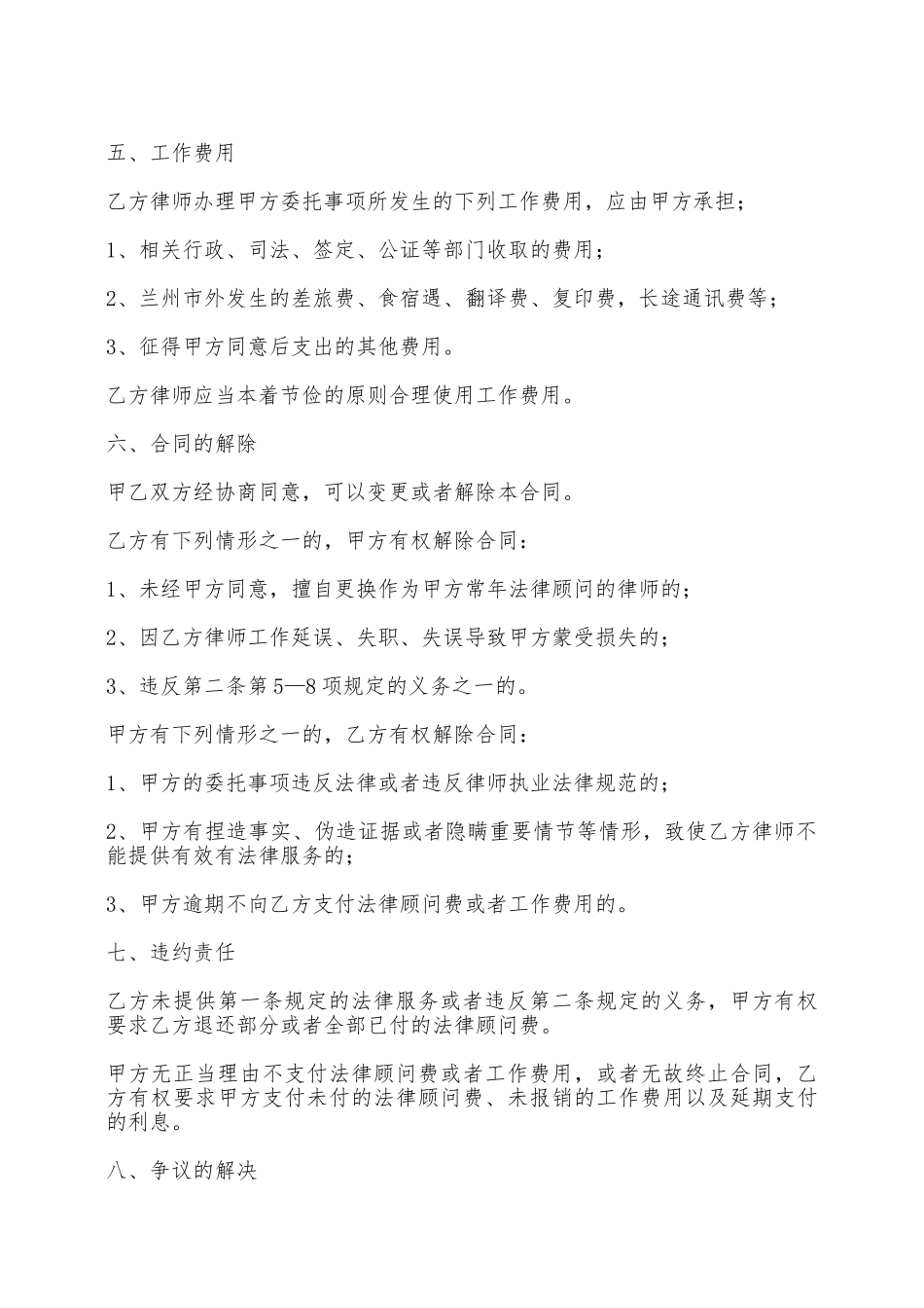 常年法律顾问合同范本2025——范本_第3页