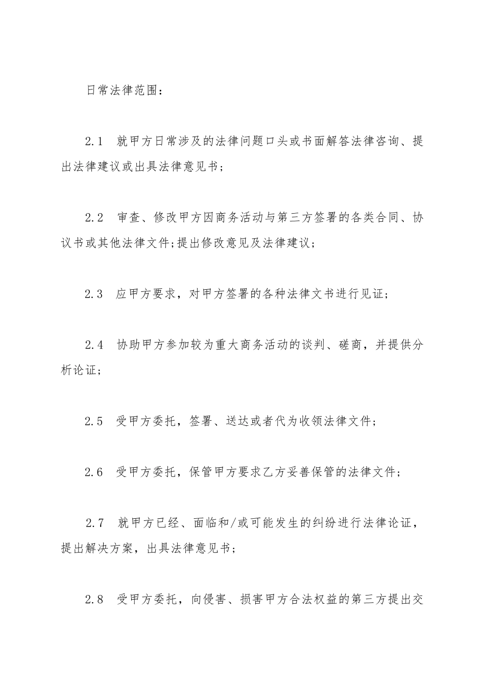 常年知识产权顾问合同模板_第3页