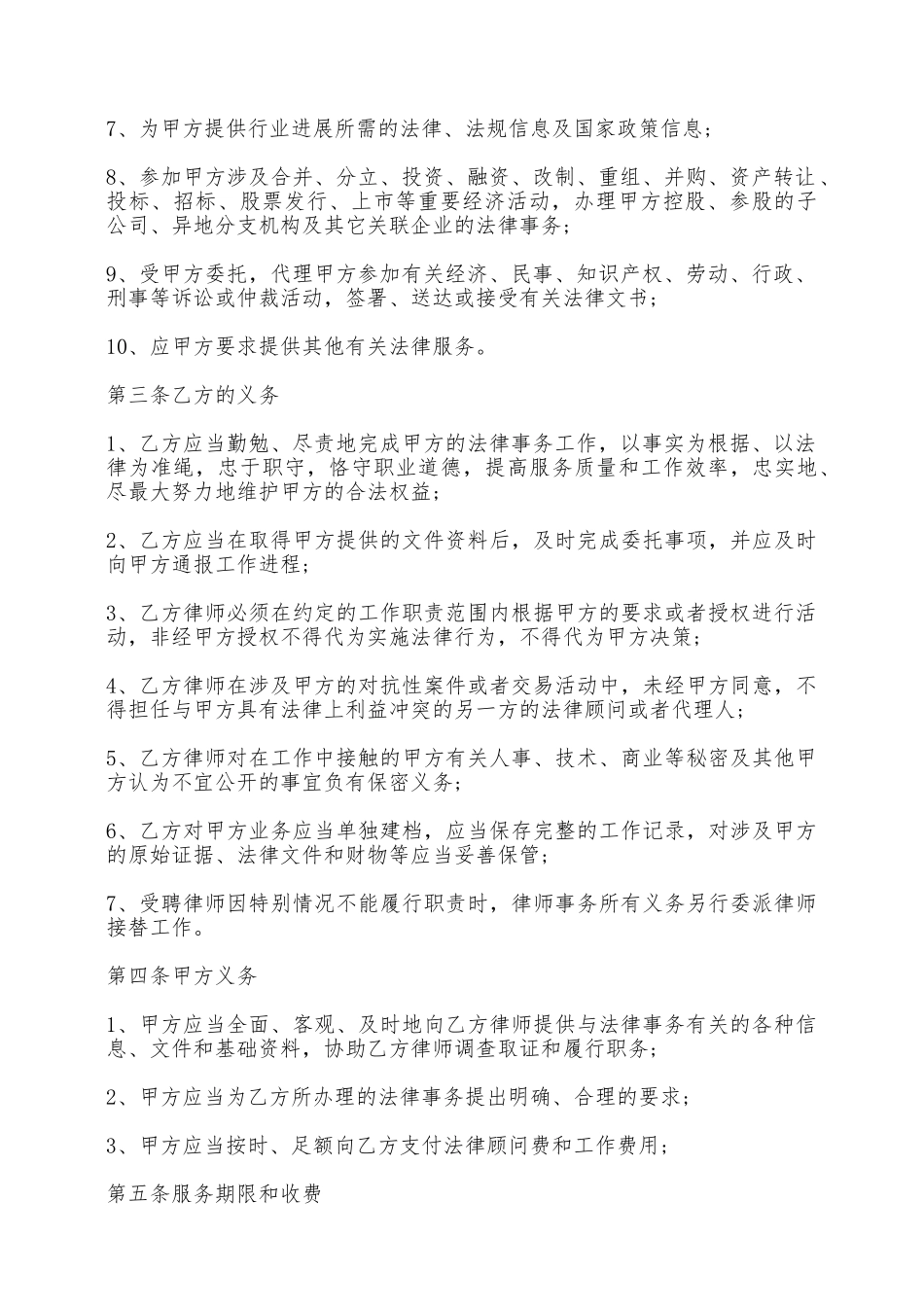 常年聘请法律顾问的合同——范本_第2页