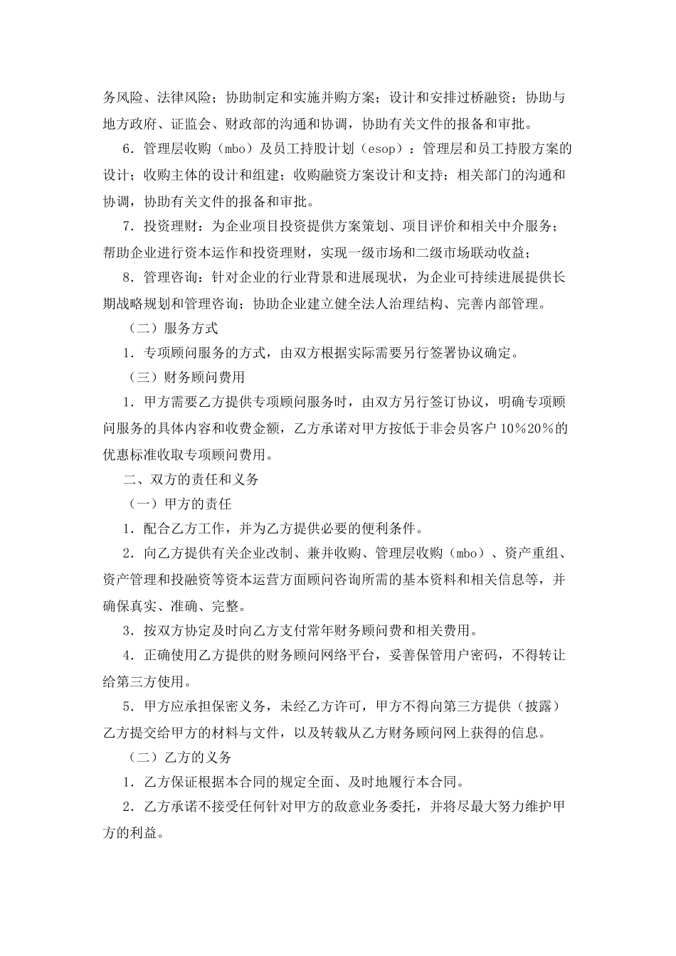 常年财务顾问协议书_第3页