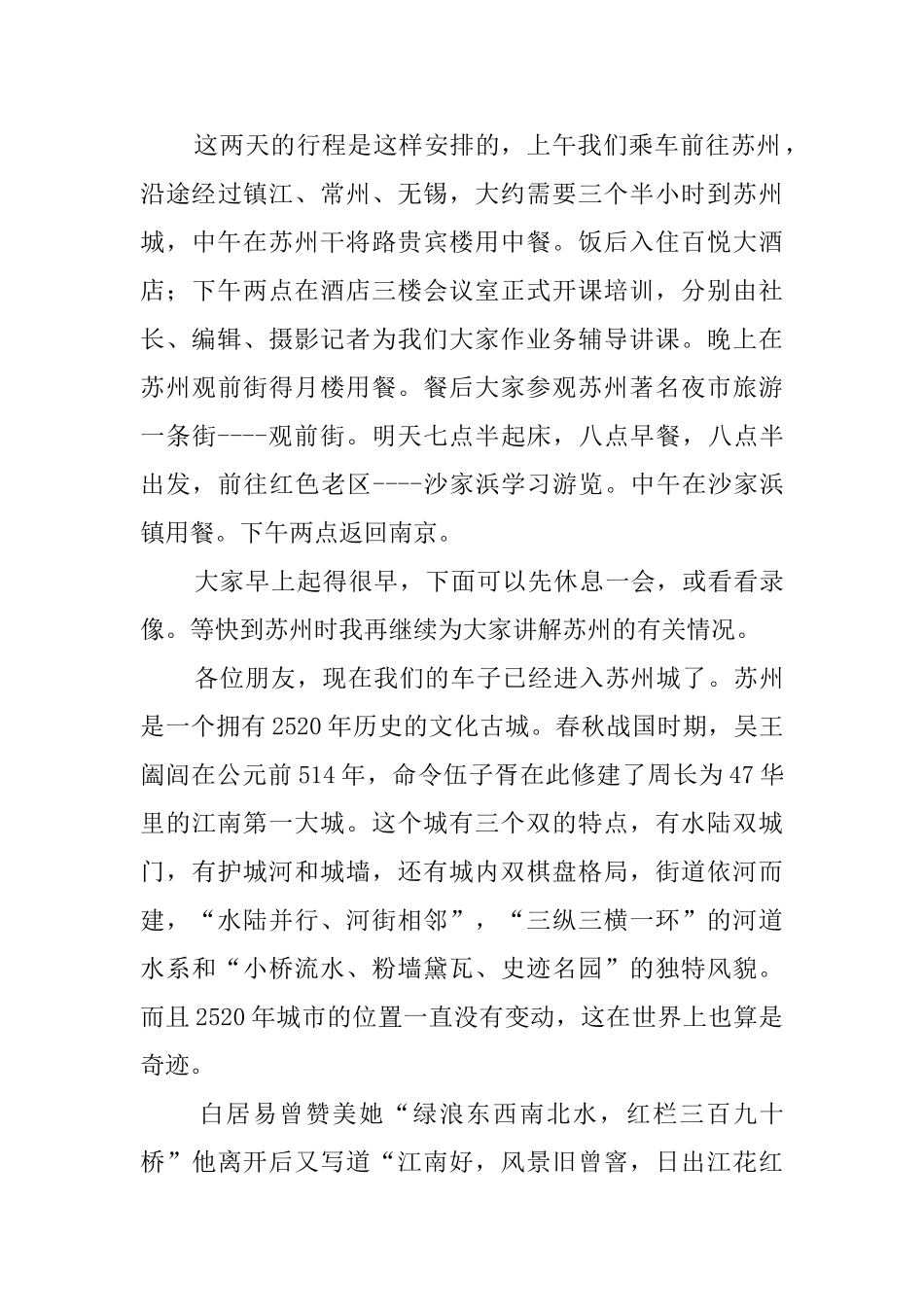 常熟沙家浜的导游词范文_第2页