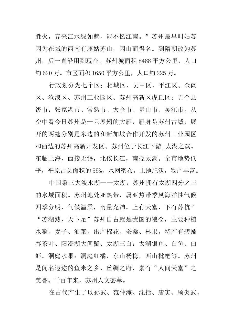 常熟沙家浜的导游词范文_第3页