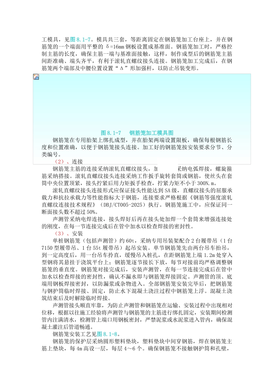 常泰长江大桥施工方案11_第2页