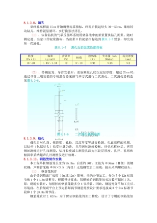 常泰长江大桥施工方案11