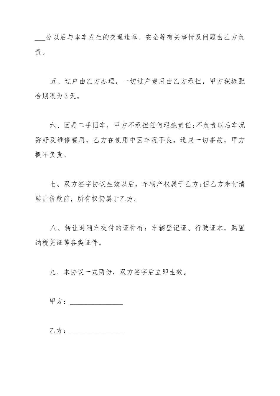 常用二手车买卖合同的范文_第3页