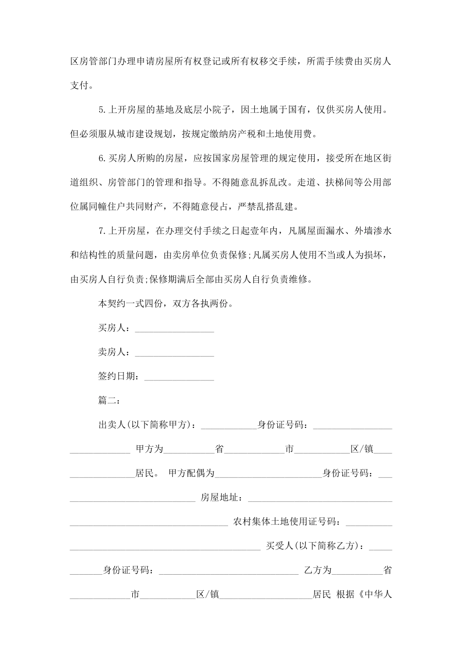 常用买房合同范本3篇_第2页