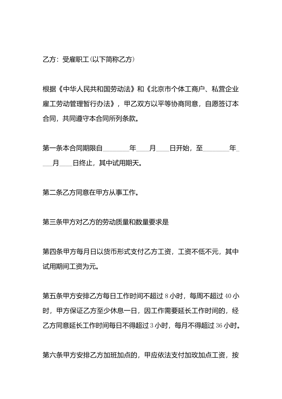 常用个体户劳动合同_第3页