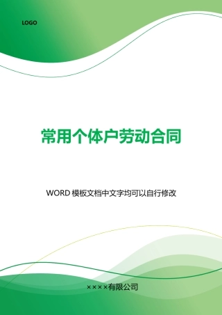 常用个体户劳动合同