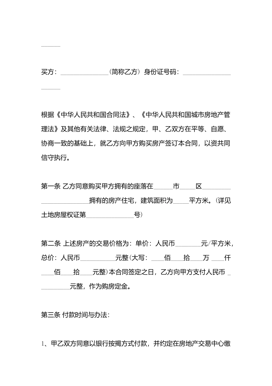 常用上海二手房买卖合同_第3页