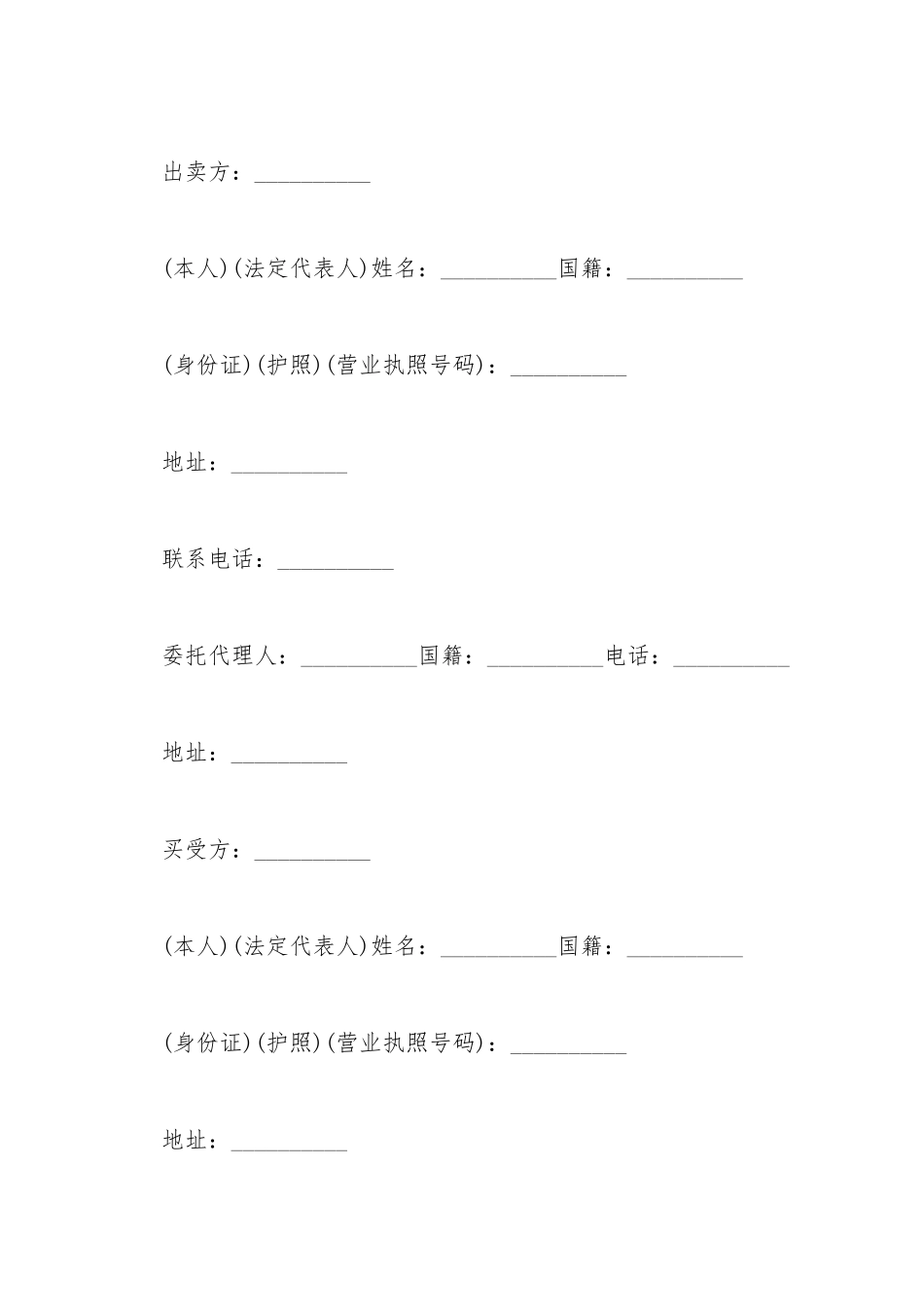 常用二手房购房合同_第2页