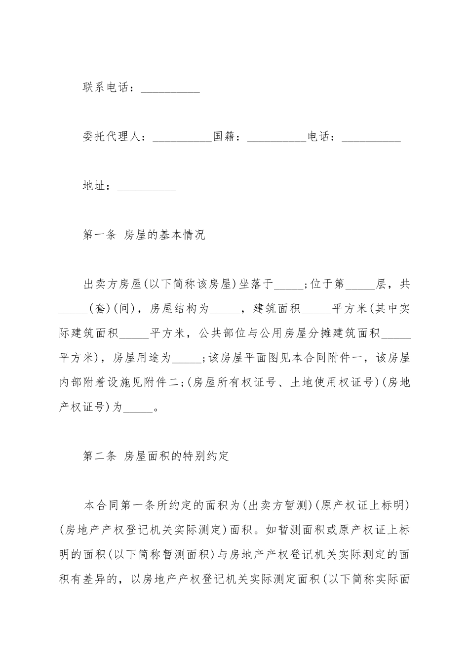 常用二手房购房合同_第3页