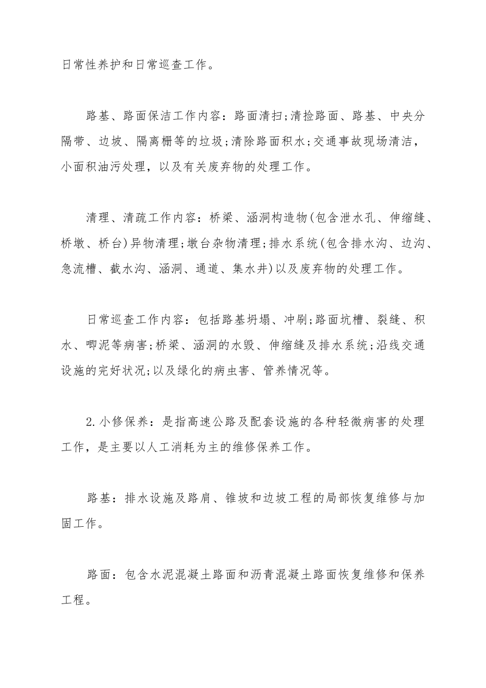 常用公路养护承包合同_第3页