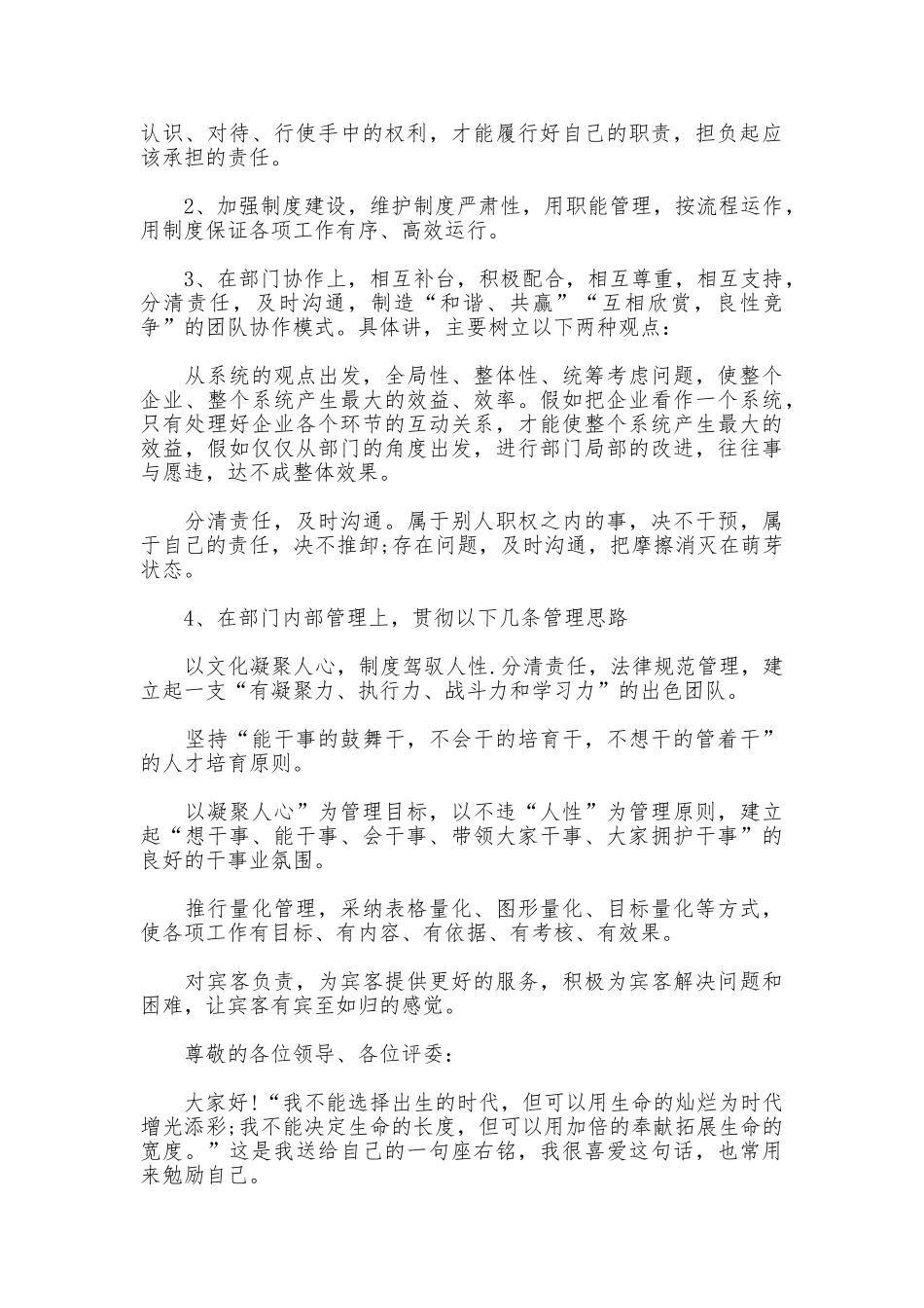 常用办公室竞聘报告范文精选5篇_第2页