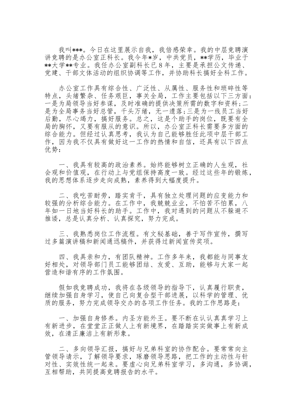 常用办公室竞聘报告范文精选5篇_第3页