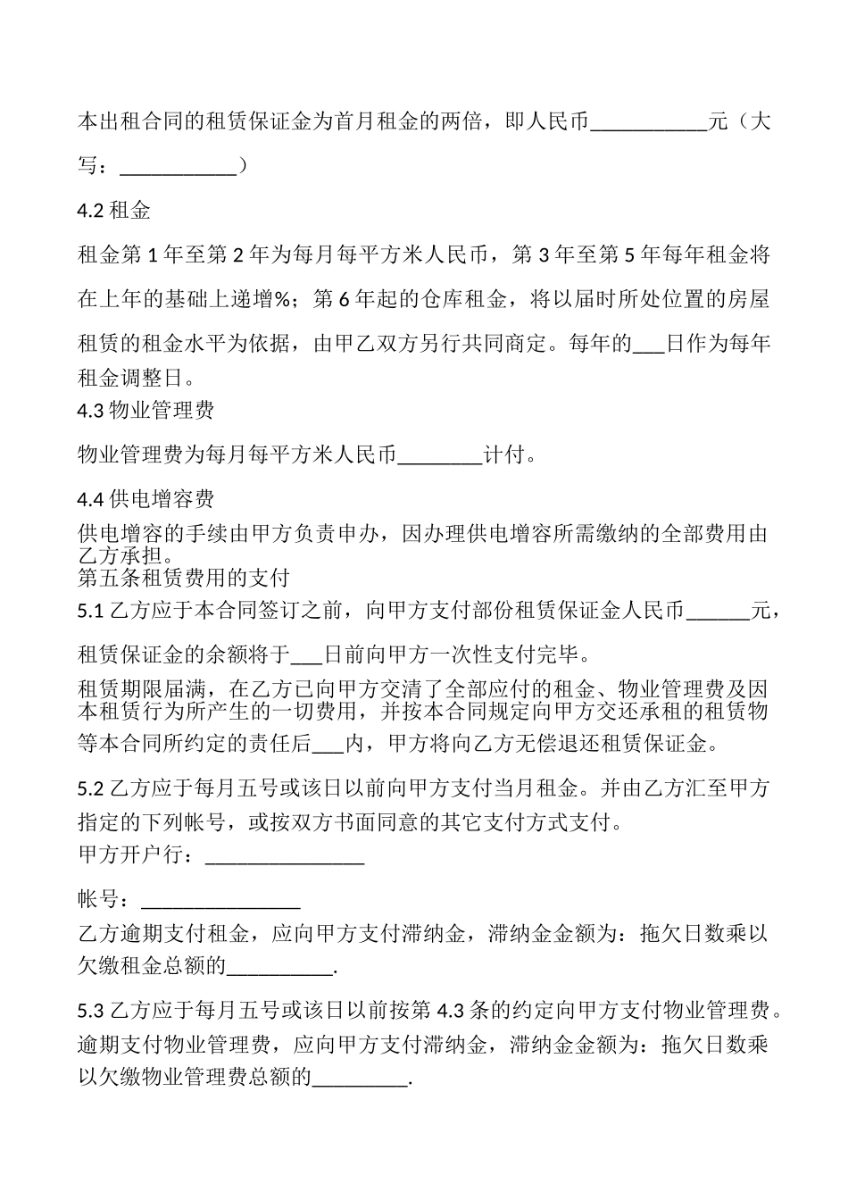 常用厂房租赁合同样本_第2页