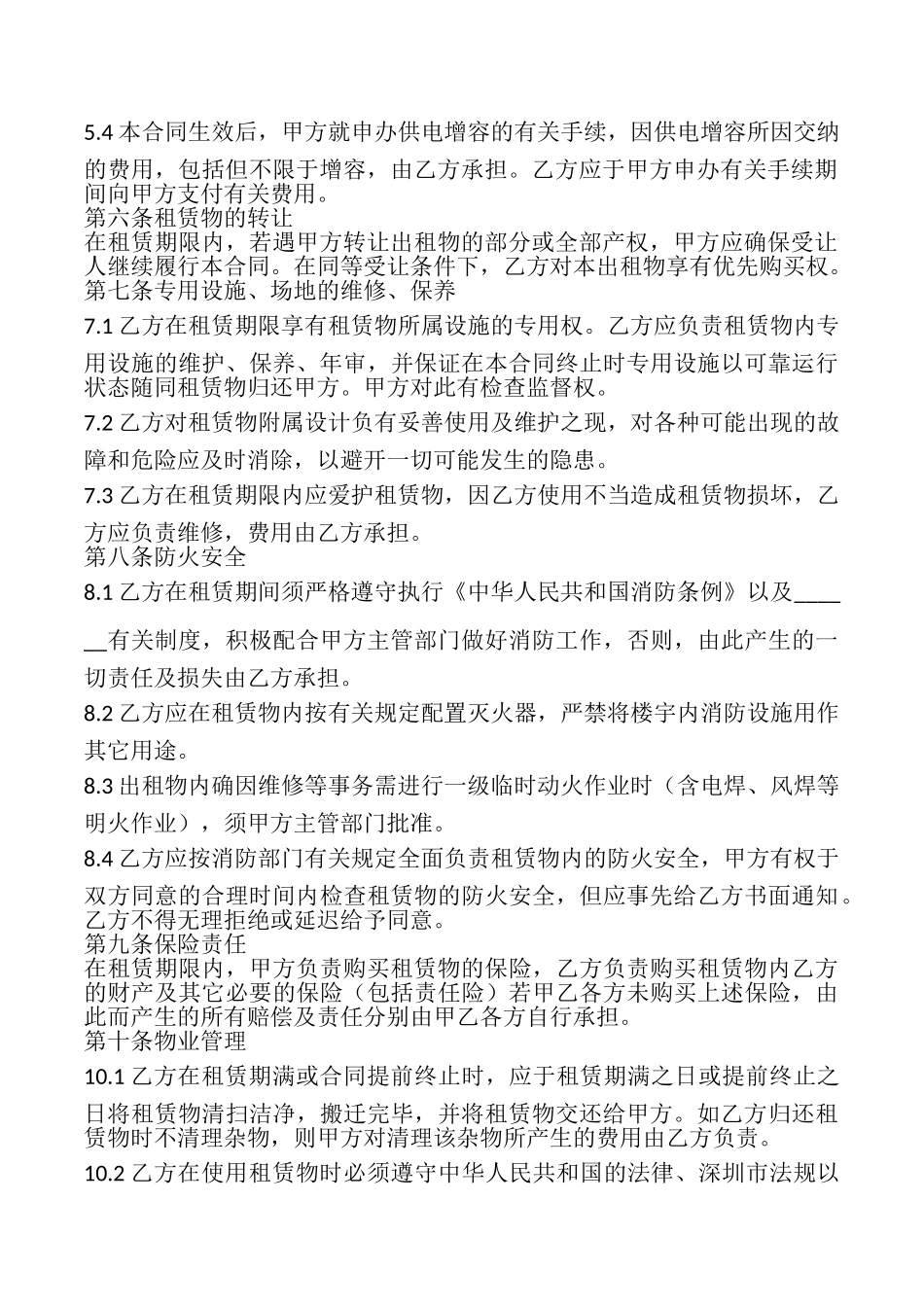 常用厂房租赁合同样本_第3页