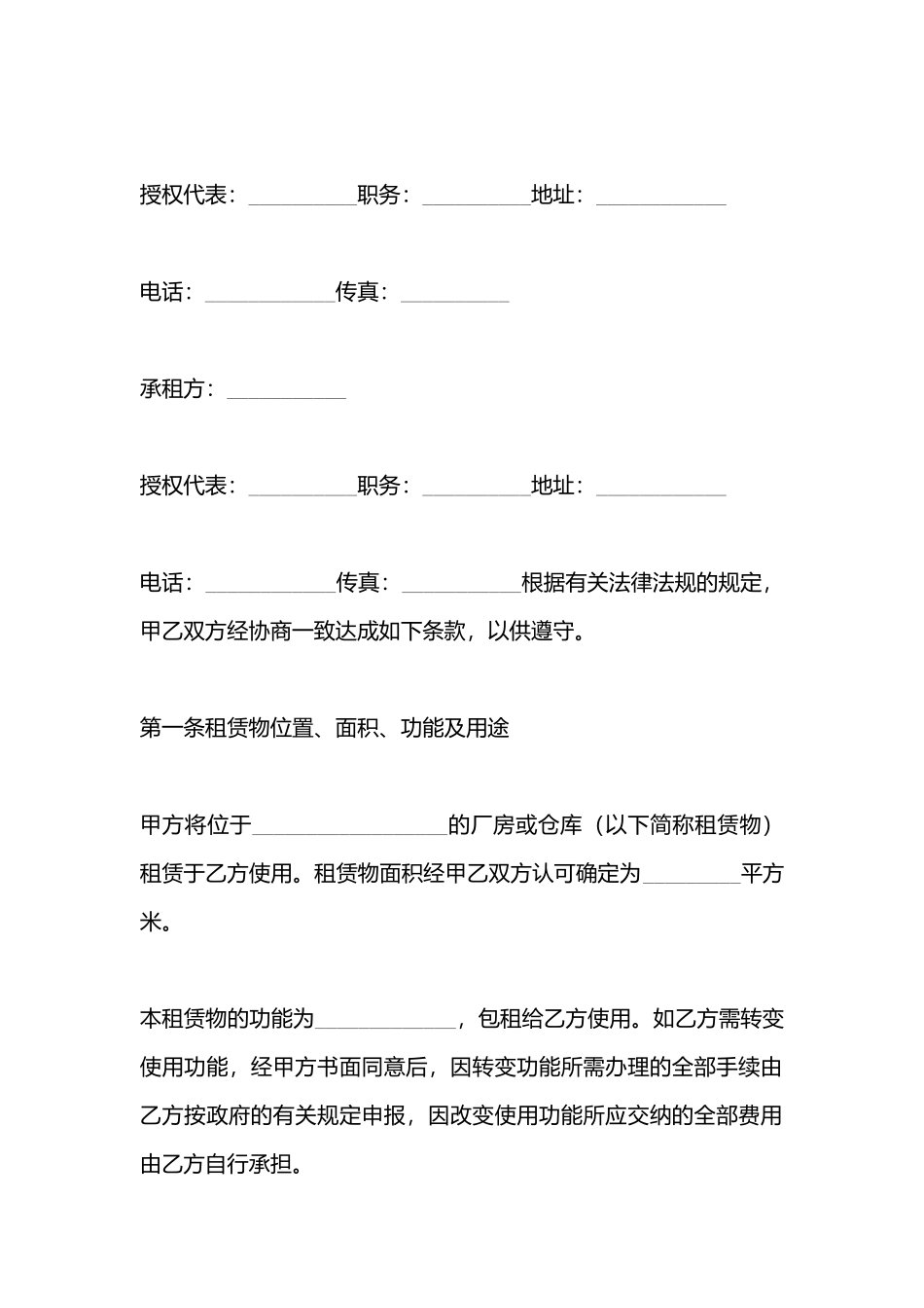 常用厂房租赁合同样本_第3页