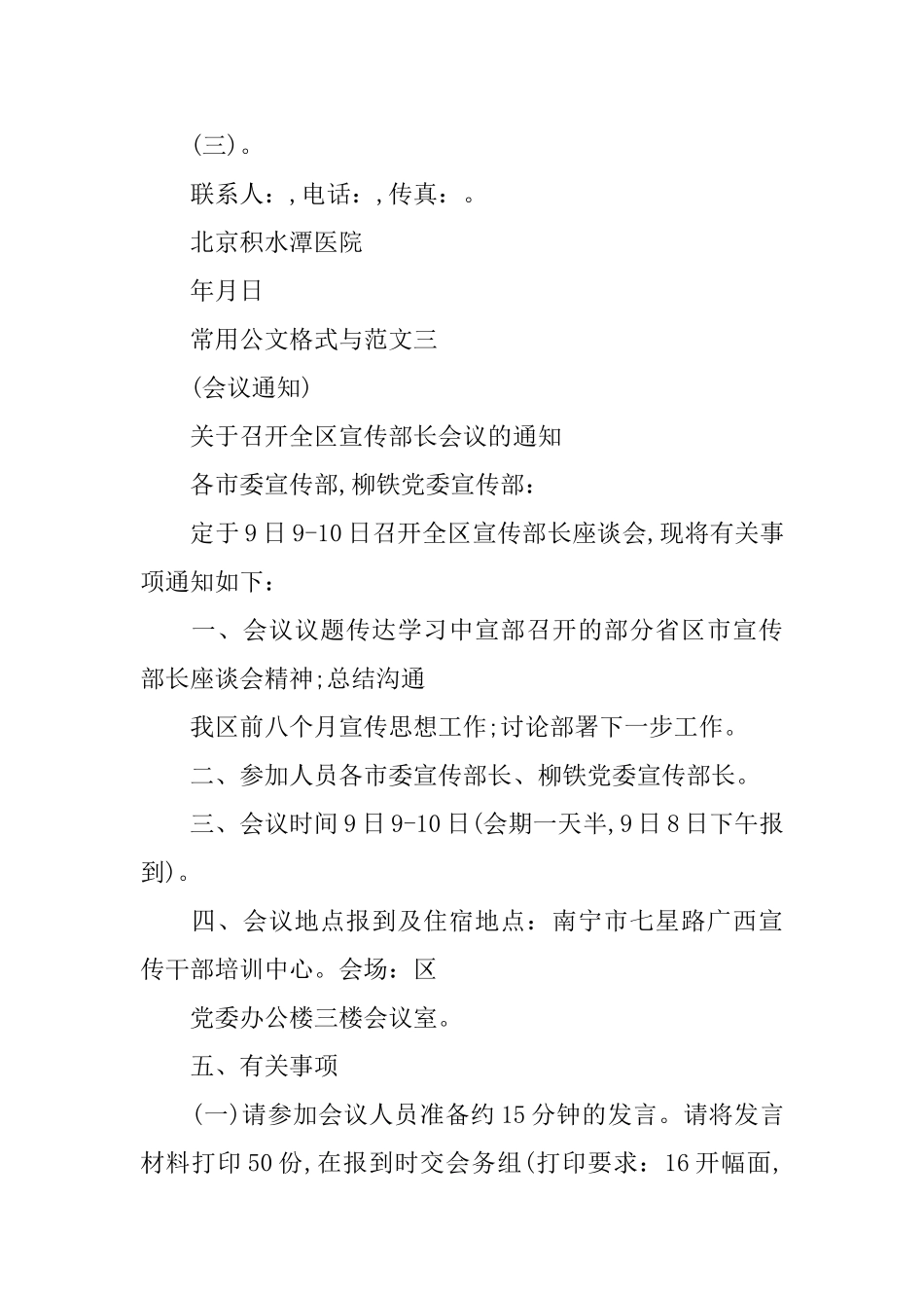 常用公文格式与范文_第3页