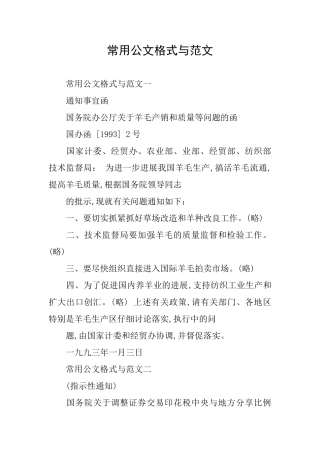 常用公文格式与范文