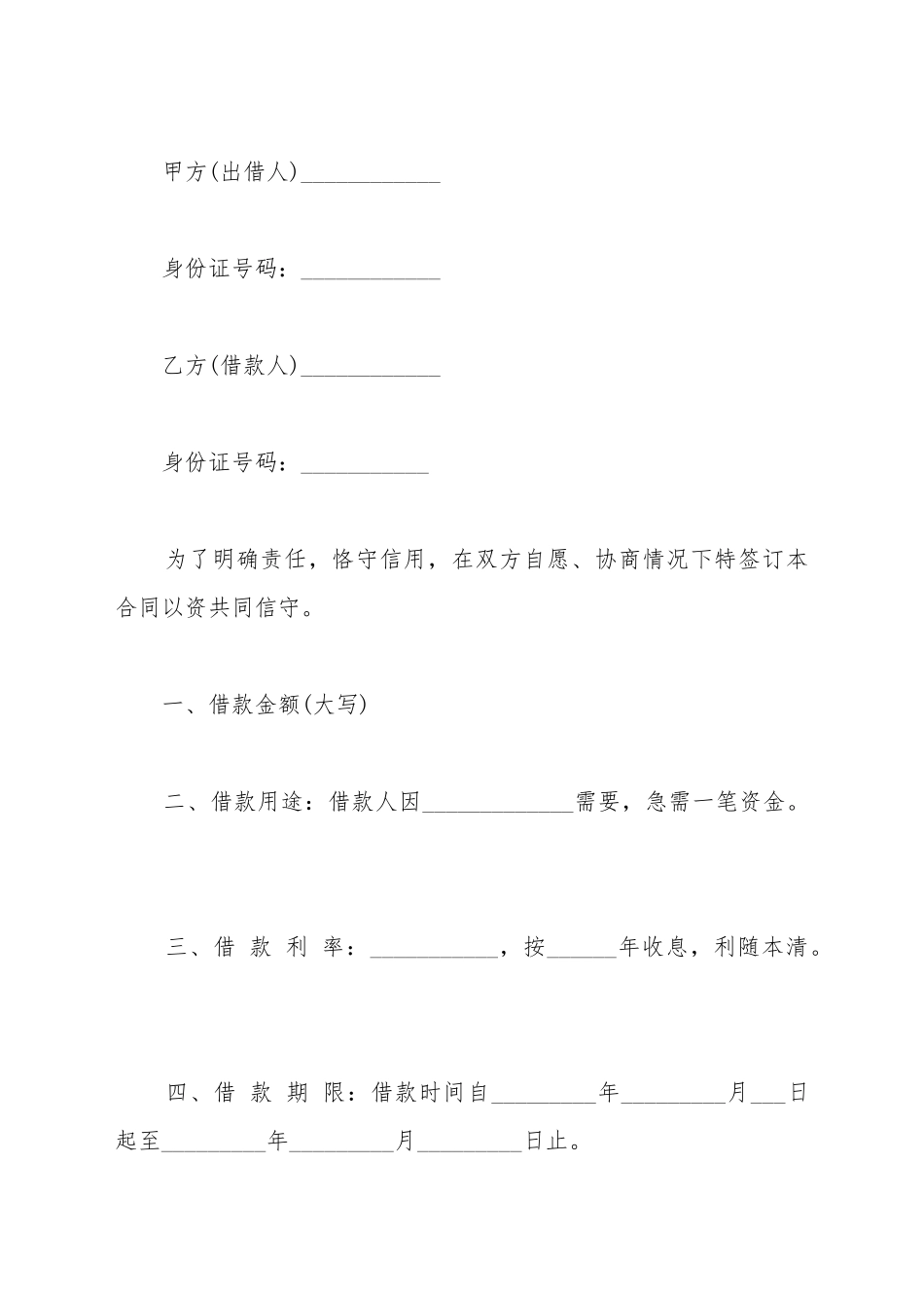 常用借款合同范本_第2页